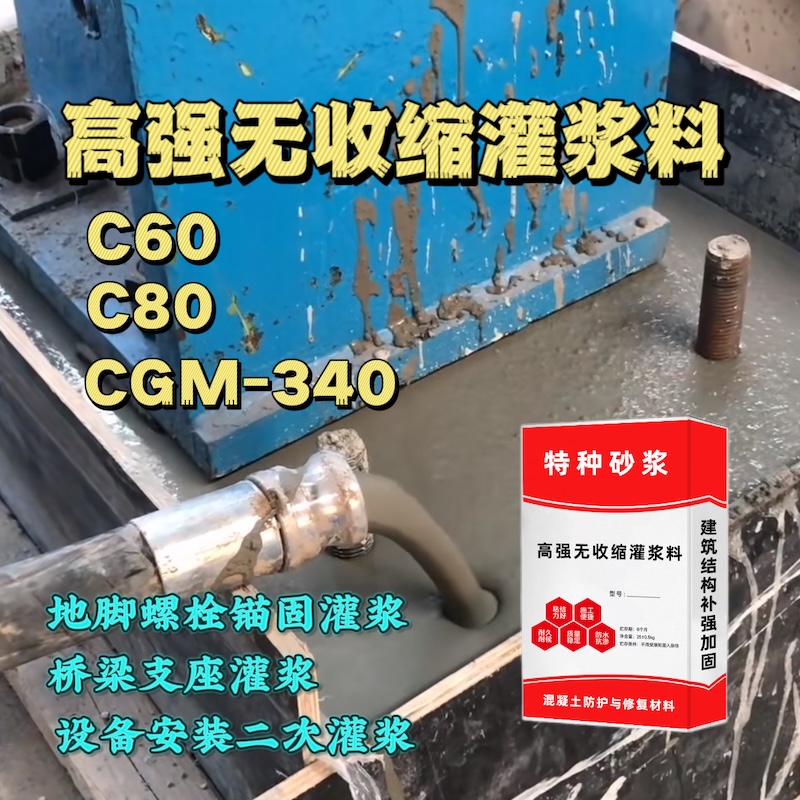 金寨灌浆料施工需要振捣吗？